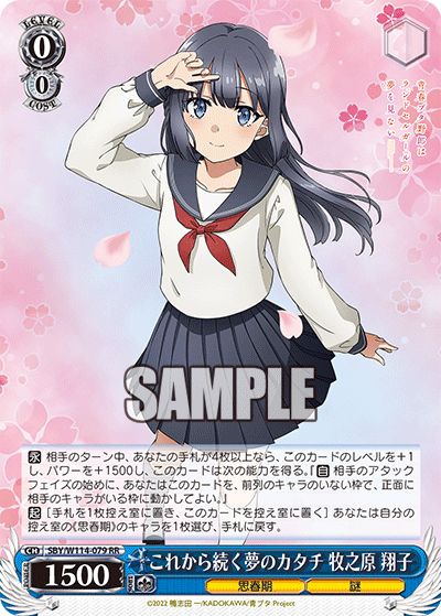 これから続く夢のカタチ 牧之原 翔子(RR)