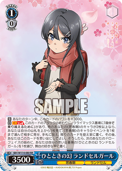 ひとときの幻 ランドセルガール(RR)