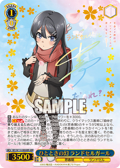 ひとときの幻 ランドセルガール(ABR)