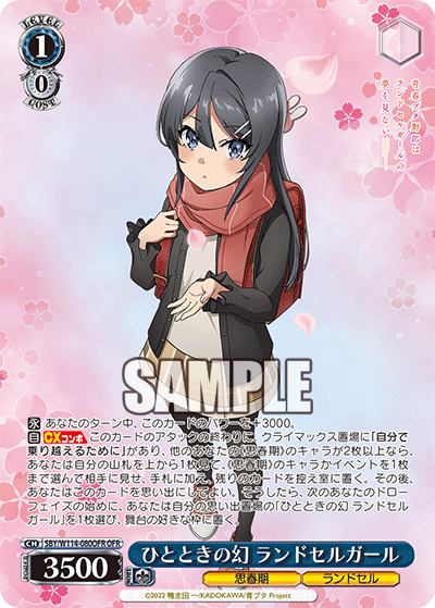 ひとときの幻 ランドセルガール(OFR)