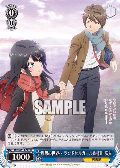 理想の世界へ ランドセルガール＆梓川 咲太(R)