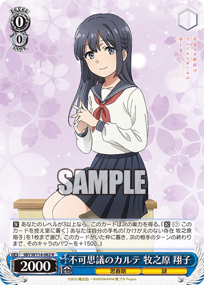 不可思議のカルテ 牧之原 翔子(R)