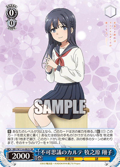 不可思議のカルテ 牧之原 翔子(SR)