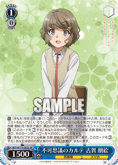 不可思議のカルテ 古賀 朋絵(SR)