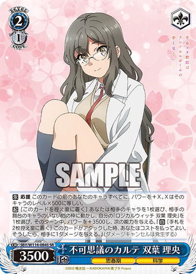 不可思議のカルテ 双葉 理央(SR)