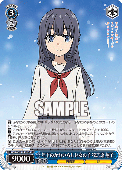 年下のかわいらしい女の子 牧之原 翔子(SR)