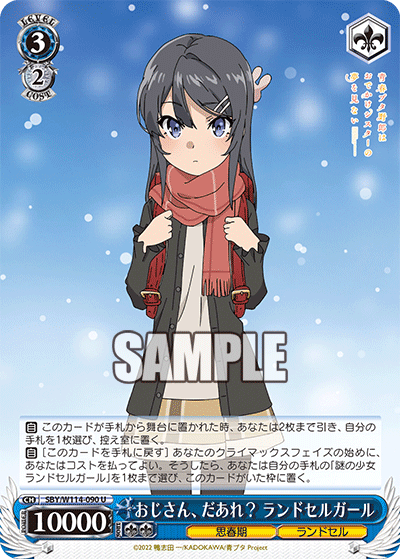 おじさん、だあれ？ ランドセルガール(U)