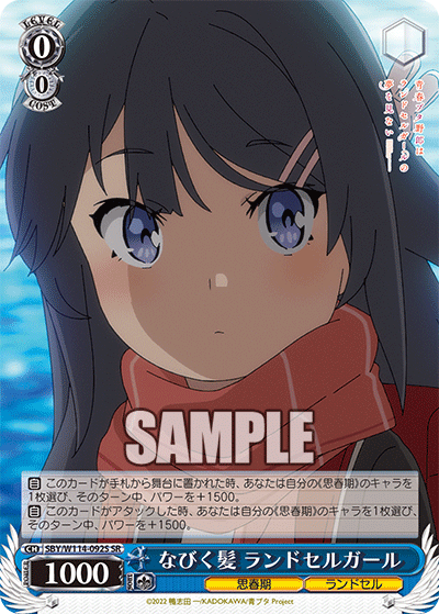 なびく髪 ランドセルガール(SR)