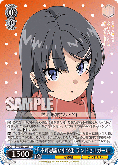 不可思議な小学生 ランドセルガール(C)