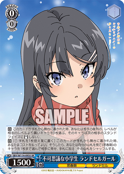 不可思議な小学生 ランドセルガール(SR)