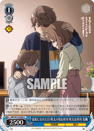家族になれた日 咲太の母＆梓川 咲太＆梓川 花楓(C)
