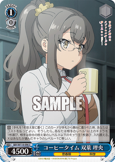 コーヒータイム 双葉 理央(C)