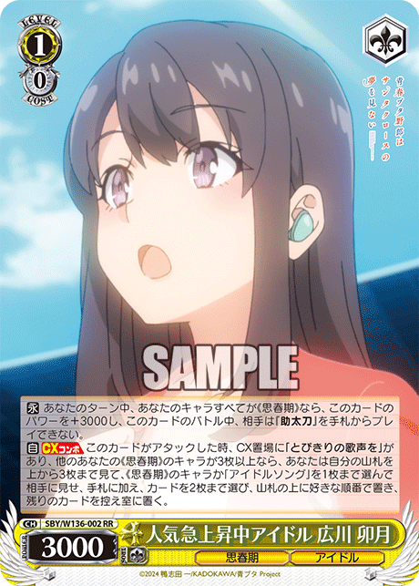 人気急上昇中アイドル 広川 卯月(RR)