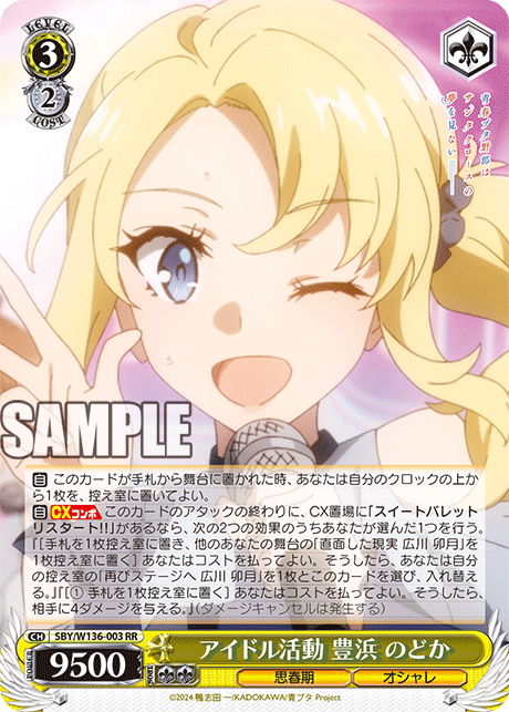 アイドル活動 豊浜 のどか(RR)