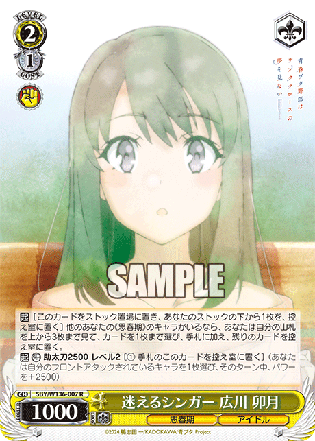 迷えるシンガー 広川 卯月(R)