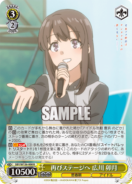 再びステージへ 広川 卯月(R)