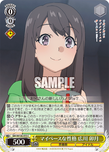 マイペースな性格 広川 卯月(C)