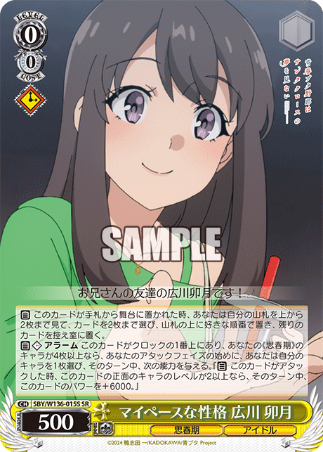 マイペースな性格 広川 卯月(SR)