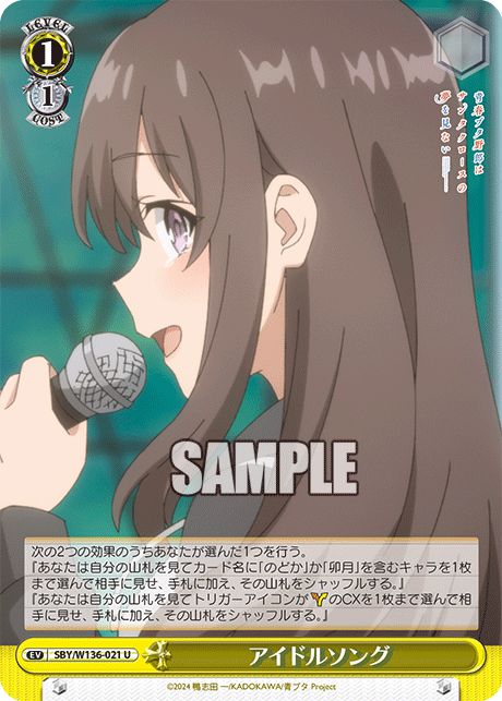 アイドルソング(U)