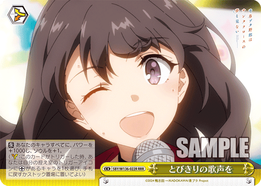 とびきりの歌声を(RRR)