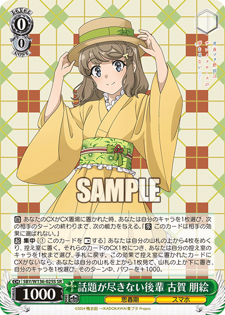 話題が尽きない後輩 古賀 朋絵(SR)