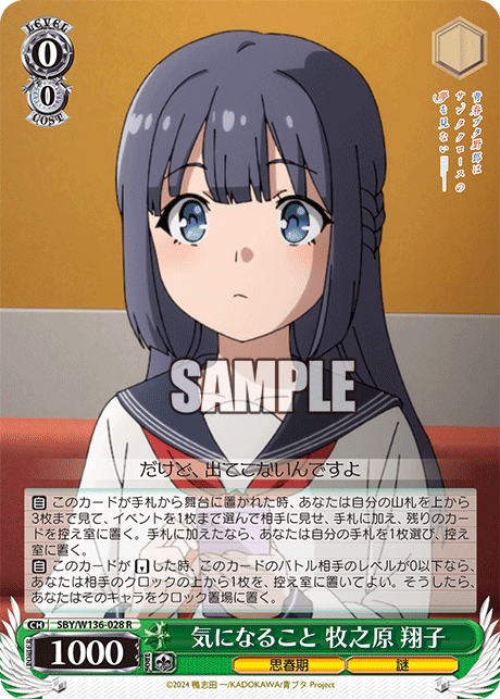 気になること 牧之原 翔子(R)