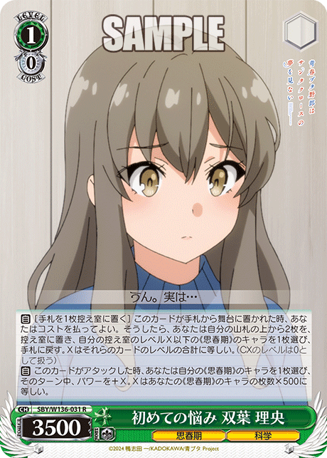 初めての悩み 双葉 理央(R)