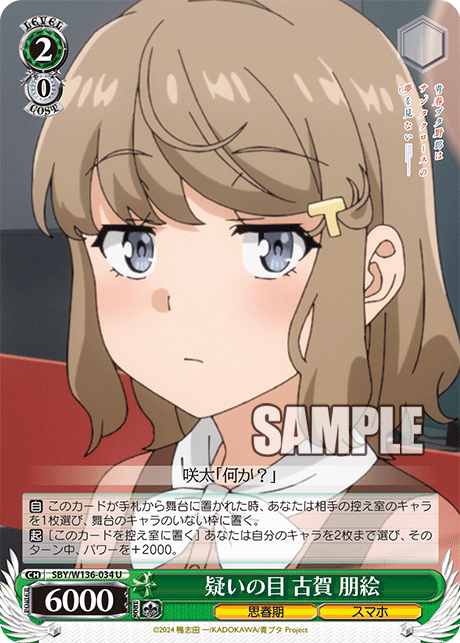 疑いの目 古賀 朋絵(U)