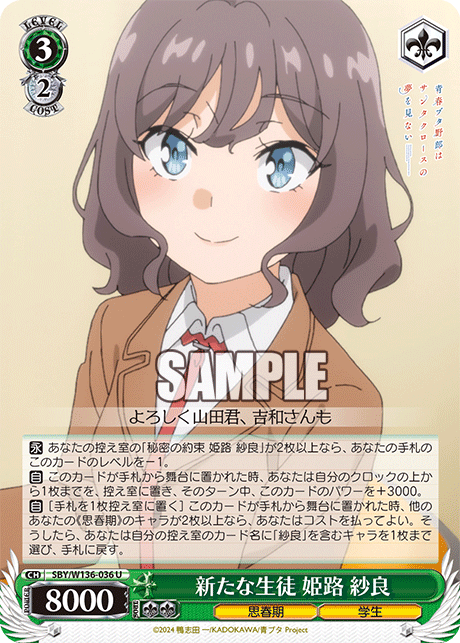 新たな生徒 姫路 紗良(U)