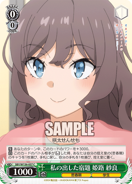 私の出した宿題 姫路 紗良(C)