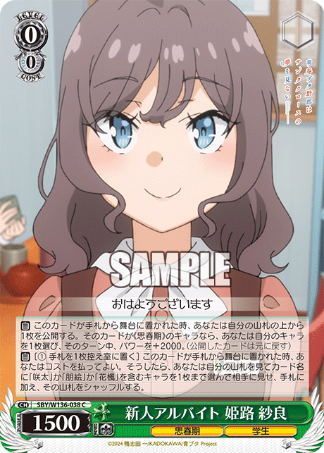 新人アルバイト 姫路 紗良(C)