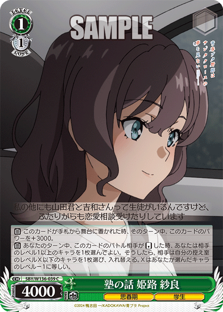 塾の話 姫路 紗良(C)