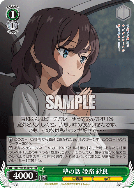 塾の話 姫路 紗良(SR)