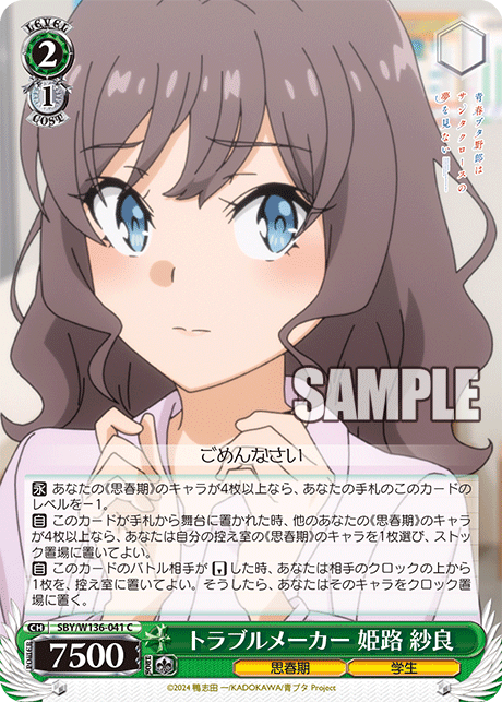 トラブルメーカー 姫路 紗良(C)