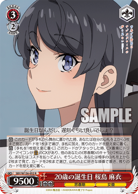 20歳の誕生日 桜島 麻衣(R)