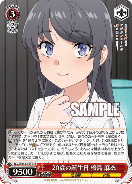 20歳の誕生日 桜島 麻衣(SR)