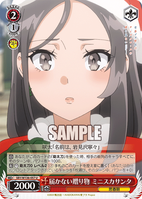 届かない贈り物 ミニスカサンタ(U)