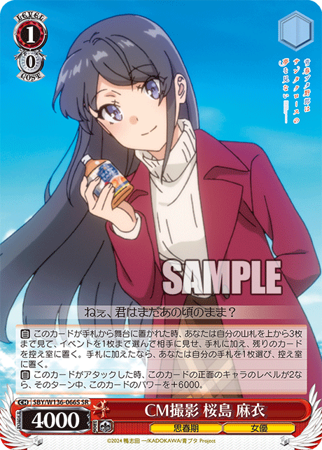 CM撮影 桜島 麻衣(SR)