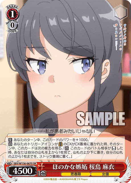 ほのかな嫉妬 桜島 麻衣(SR)