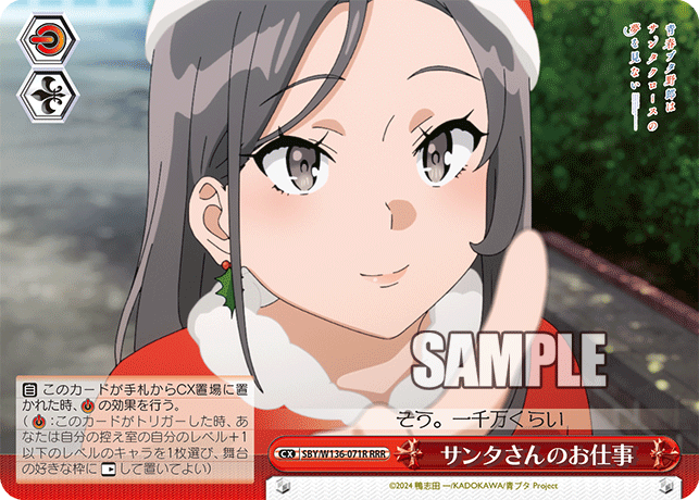 サンタさんのお仕事(RRR)