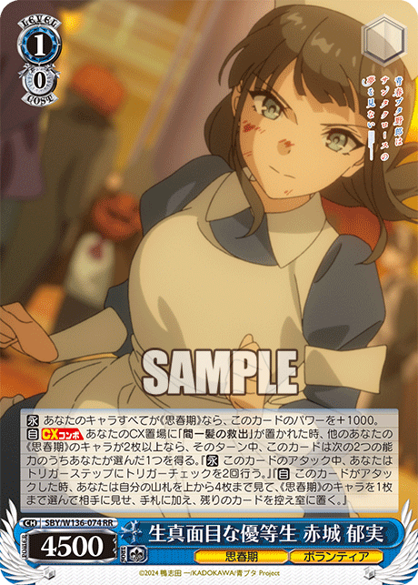 生真面目な優等生 赤城 郁実(RR)