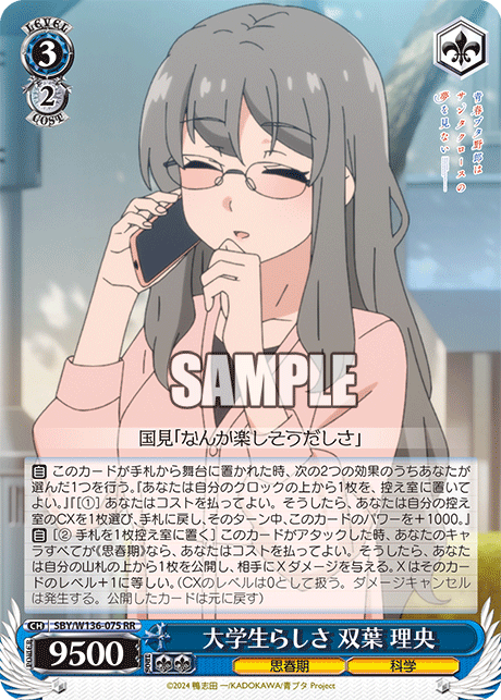 大学生らしさ 双葉 理央(RR)
