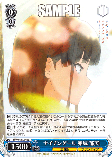 ナイチンゲール 赤城 郁実(R)