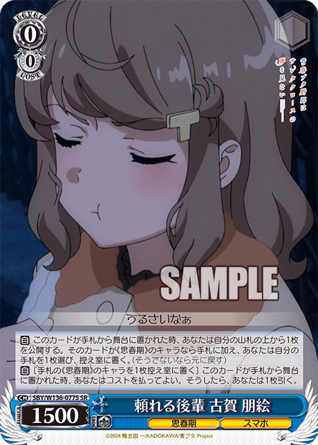 頼れる後輩 古賀 朋絵(SR)