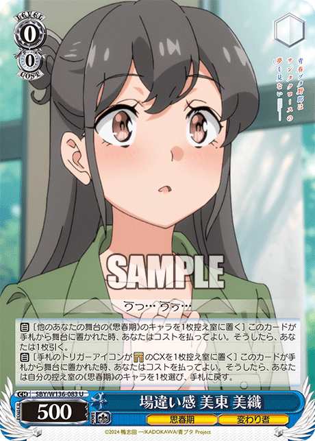 場違い感 美東 美織(U)