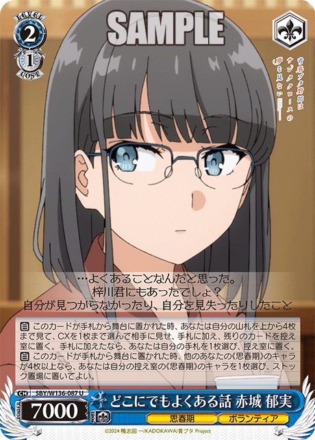 どこにでもよくある話 赤城 郁実(U)