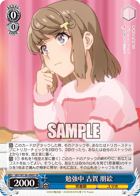 勉強中 古賀 朋絵(SR)