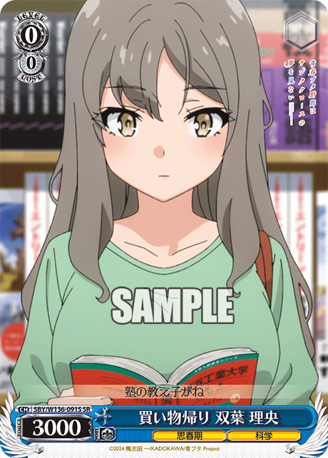 買い物帰り 双葉 理央(SR)