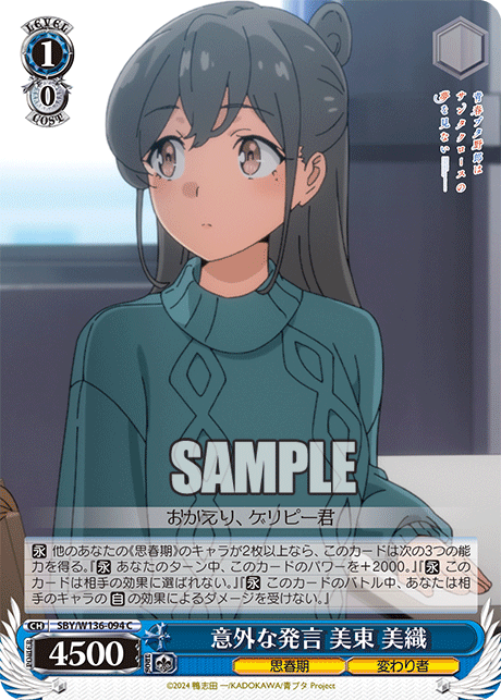 意外な発言 美東 美織(C)