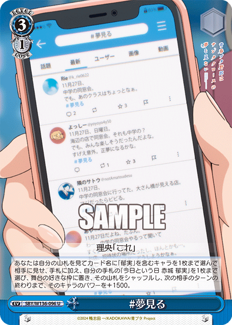 #夢見る(U)